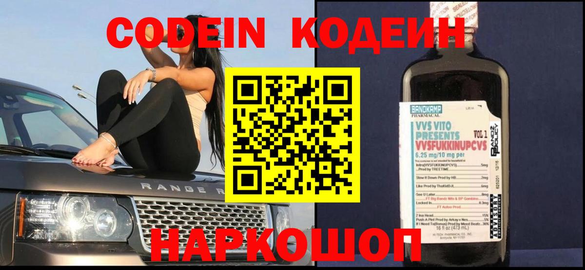 Кодеин напиток Lean (лин) Верхняя Пышма
