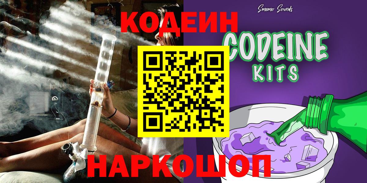 закладка  Вход с VPN  Верхняя Пышма  Кодеиновый сироп Lean напиток Lean (лин)  Codein напиток Lean (лин) 